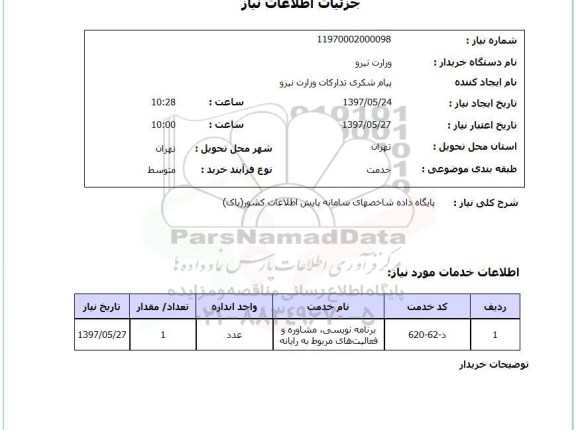 استعلام, استعلام پایگاه داده ...