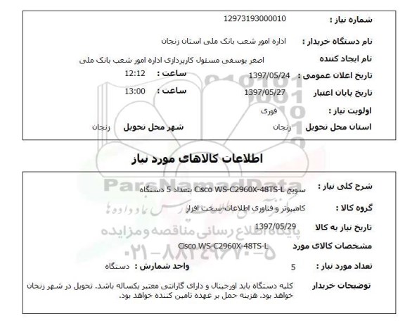 استعلام,استعلام سوییچ
