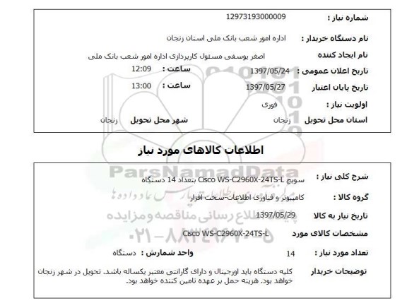 استعلام, استعلام سویچ ...