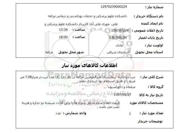 استعلام , استعلام درب ...