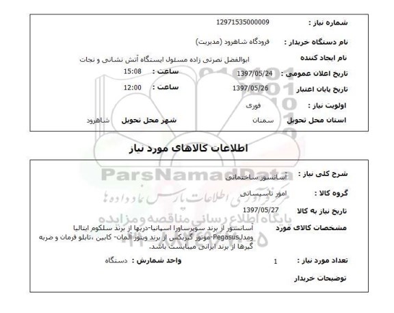 استعلام, آسانسور ساختمانی