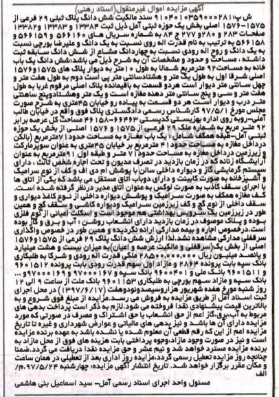 مزایده,مزایده پلاک ثبتی 29 فرعی مساحت 92 متر