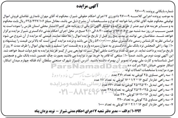 مزایده اتصالات لوله