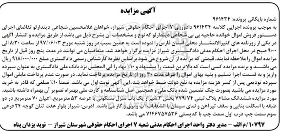مزایده,مزایده ششدانگ مشاع پلاک ثبتی عرصه 53 متر