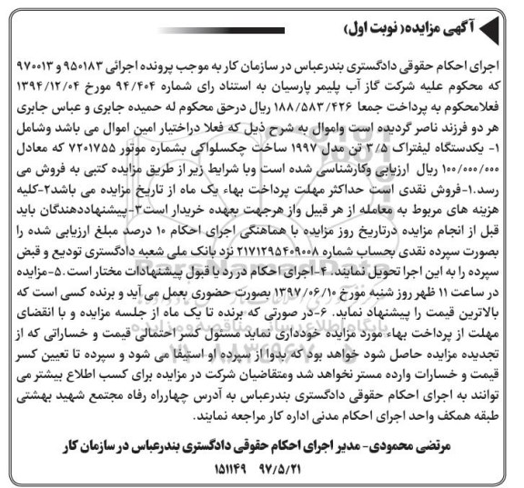 اگهی مزایده , مزایده لیفتراک 