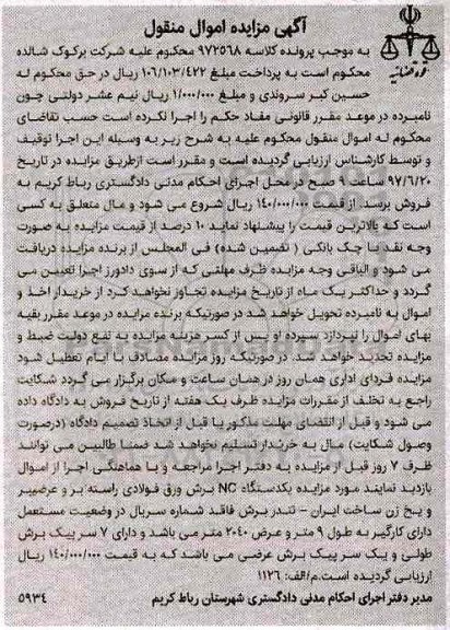 مزایده, مزایده فروش یکدستگاه NC برش