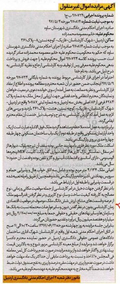 مزایده,مزایده ملک با قدمت ده سال مساحت اعیانی4.134متر