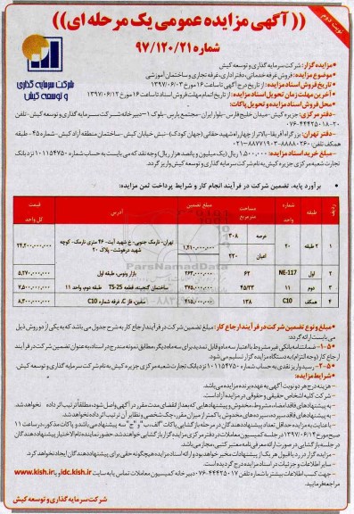 مزایده,مزایده فروش غرفه خدماتی.دفتر اداری.غرفه تجاری نوبت دوم
