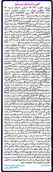 مزایده,مزایده پلاک ثبتی 859/741 اصلی قطعه 42 تفکیکی