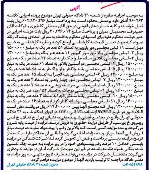 مزایده,مزایده 19 لباس مجلسی دور بازویی