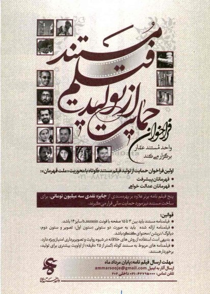 فراخوان حمایت از تولیدات فیلم مستند