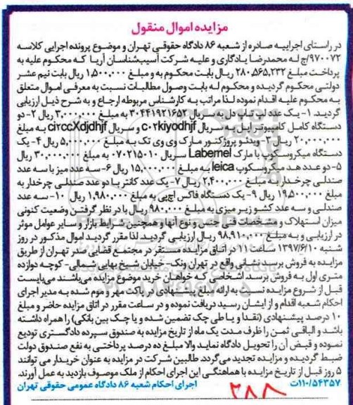 اگهی مزایده ,مزایده یک عدد لپ تاپ دل...