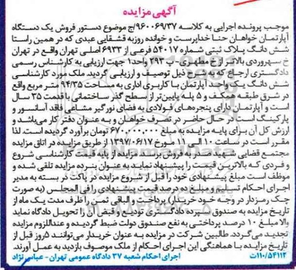 مزایده,مزایده آپارتمان کاربری اداری مساحت 94.35متر
