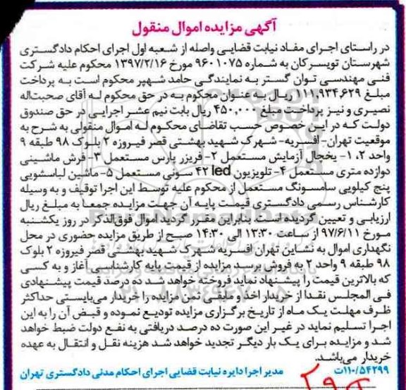 مزایده, مزایده یخچال ...