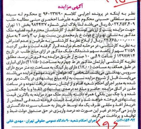 مزایده,مزایده پلاک ثبتی شماره 9844/37 بخش یازده تهران