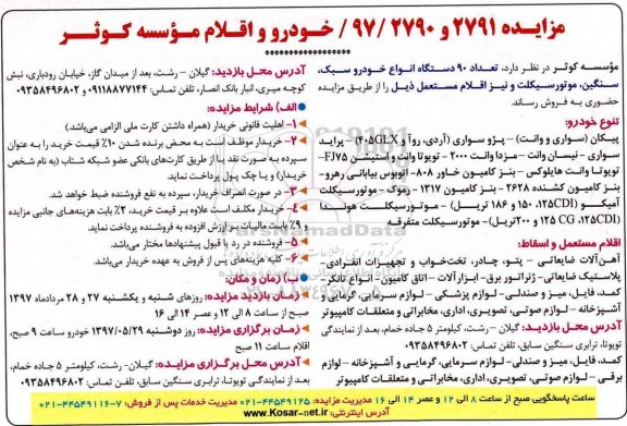 اگهی مزایده , مزایده 90 دستگاه خودرو سبک وغیره 