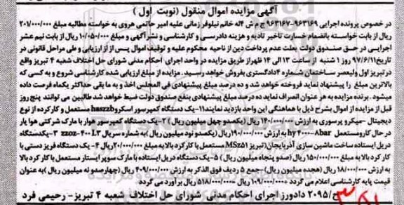 مزایده, مزایده یک دستگاه کمپرسور اسکرو و ...