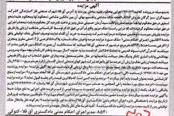 مزایده,مزایده ملک با قدمت بنا بیست سال