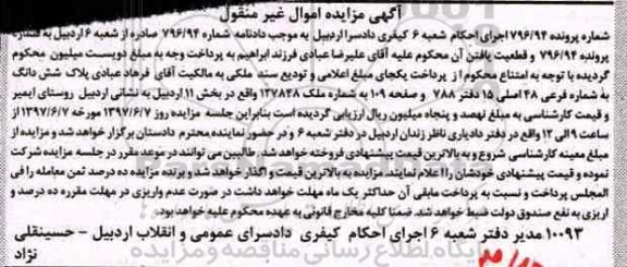 مزایده,مزایده پلاک ششدانگ به شماره فرعی 48 اصلی
