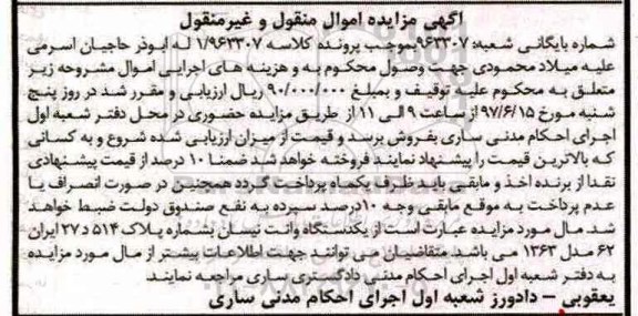آگهی مزایده اموال منقول,مزایده یک دستگاه وانت نیسان