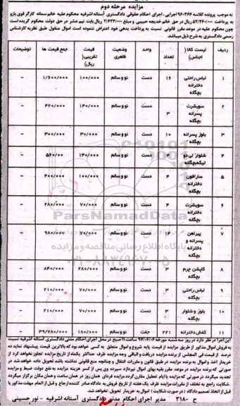 مزایده,مزایده لباس راحتی دخترانه ، سویشرت پسرانه ... مرحله دوم 
