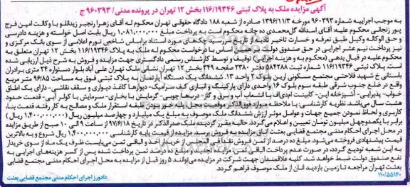 مزایده,مزایده پلاک ثبتی مساحت 96.85متر 