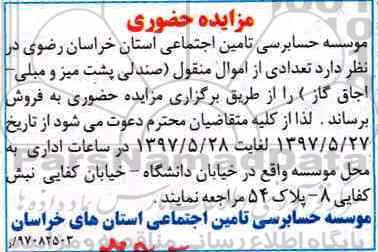 مزایده حضوری, مزایده حضوری تعدادی از اموال منقول