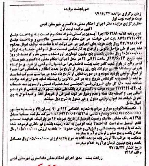 مزایده ,مزایده یک دستگاه خودور سواری سراتو