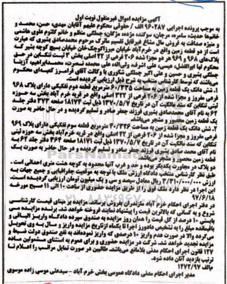 مزایده,مزایده دو قطعه زمین بخش سه تنکابن نوبت اول