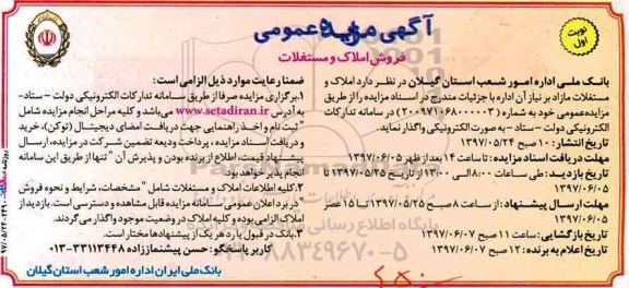 مزایده , مزایده املاک و مستغلات مازاد 