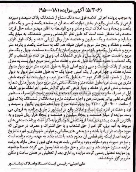 مزایده,مزایده سه دانگ مشاع از ششدانگ پلاک سیصد و سیزده فرعی از یک اصلی