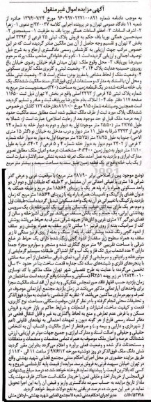 مزایده,مزایده ششدانگ یکباب خانه ساخته شده در زمین مساحت 320متر