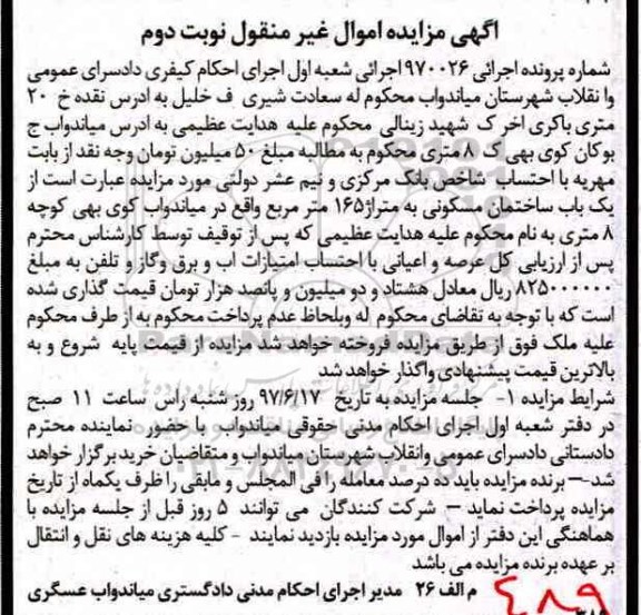 مزایده,مزایده ساختمان مسکونی مساحت 165 متر نوبت دوم 