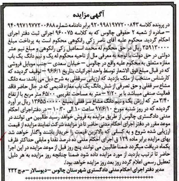 مزایده,مزایده مغازه قدیمی مساحت 65.00متر