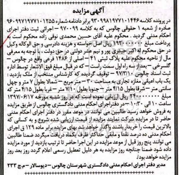 مزایده,مزایده یکباب اعیانی مغازه تجاری مساحت سی متر