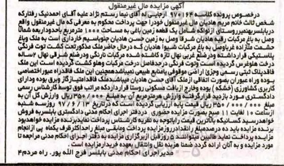 مزایده,مزایده یک قطعه زمین باغی مساحت 1000متر