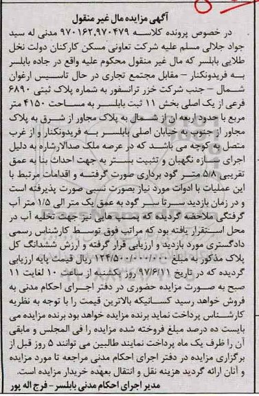 مزایده,مزایده پلاک ثبتی مساحت 4150متر
