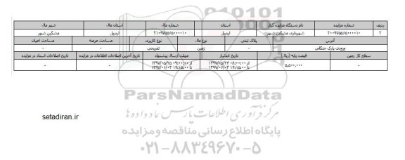 مزایده زمین کاربری تفریحی   