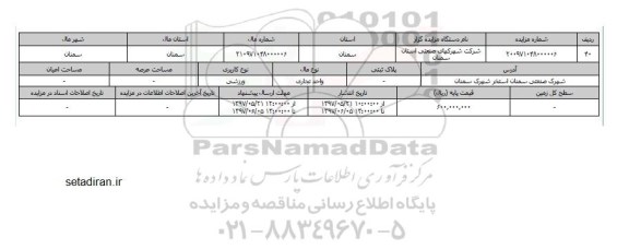 مزایده واحد تجاری کاربری ورزشی  