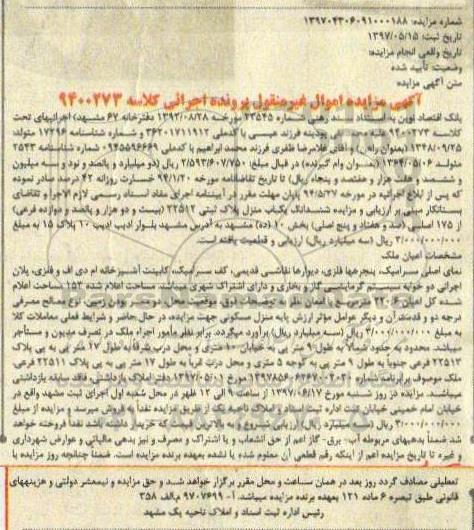مزایده,مزایده ششدانگ یکباب منزل بخش ده مشهد اعیانی 220.6متر