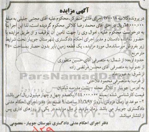 مزایده,مزایده یک قطعه زمین بایر مساحت 350متر