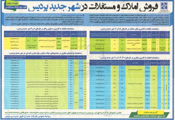 مزایده,مزایده فروش املاک و مستغلات نقد و اقساط نوبت دوم