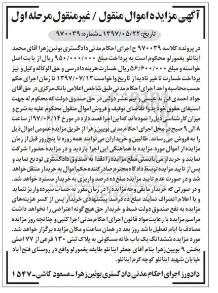 مزایده,مزایده ششدانگ خانه مسکونی بخش نه بویین زهرا نوبت اول