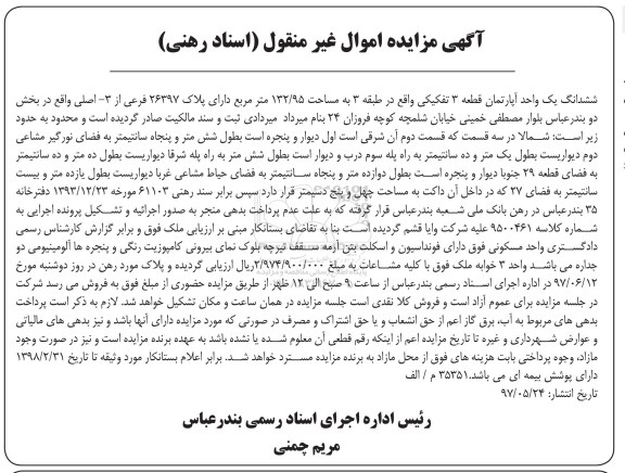 مزایده,مزایده آپارتمان قطعه 3 تفکیکی مساحت 132.95متر