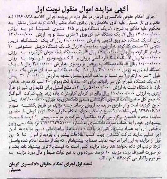 مزایده دستگاه ورق بر و ...