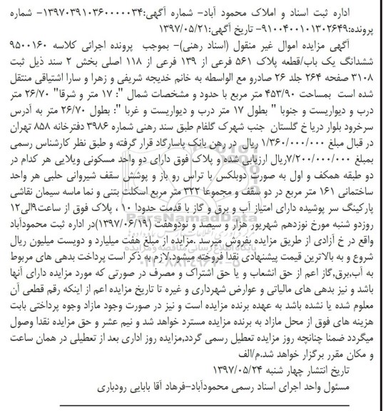 مزایده,مزایده پلاک 561 فرعی مساحت 453.90متر