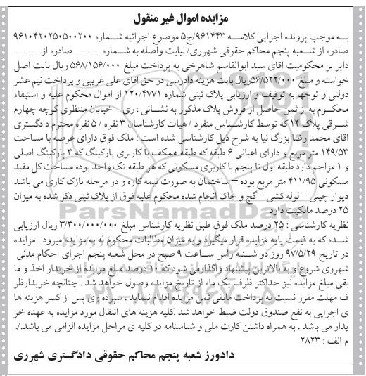 مزایده,مزایده ملک مساحت عرصه 149.53متر