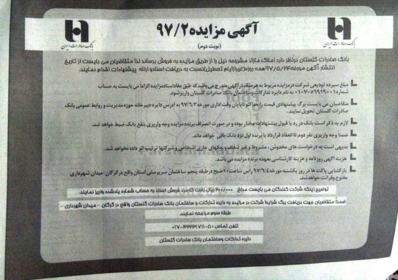 مزایده,مزایده فروش املاک مازاد نوبت دوم