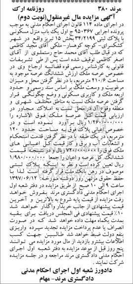 مزایده, مزایده منزل مسکونی عرصه 210.6متر نوبت دوم