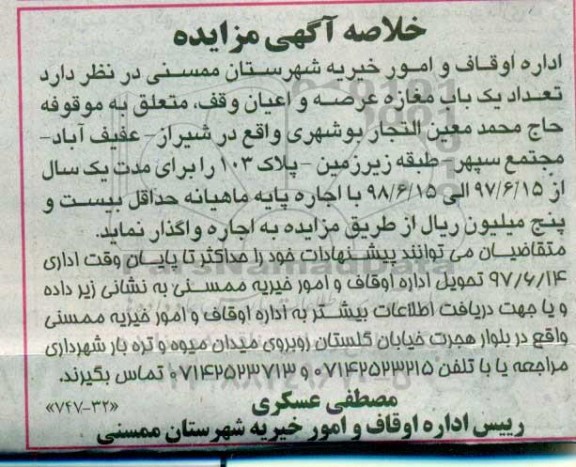مزایده, مزایده تعداد یک باب مغازه 